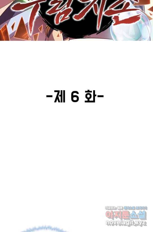 속성으로 무림지존 6화 2