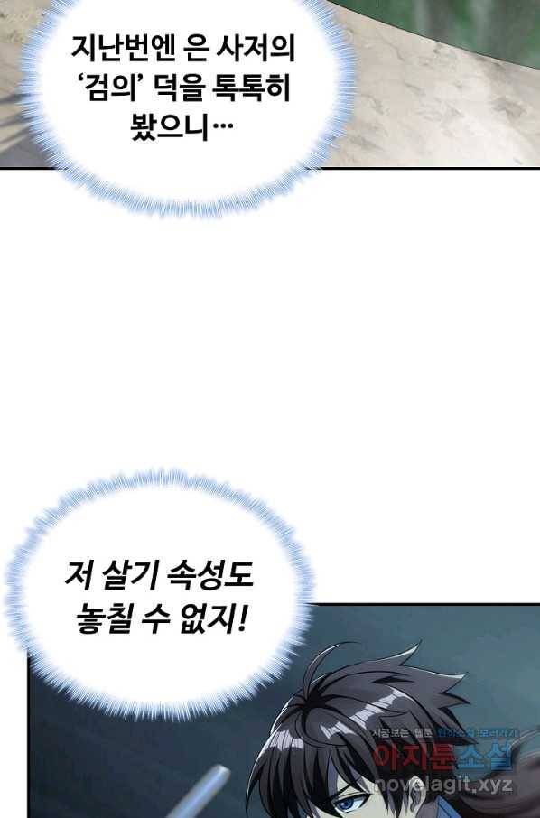 속성으로 무림지존 6화 10