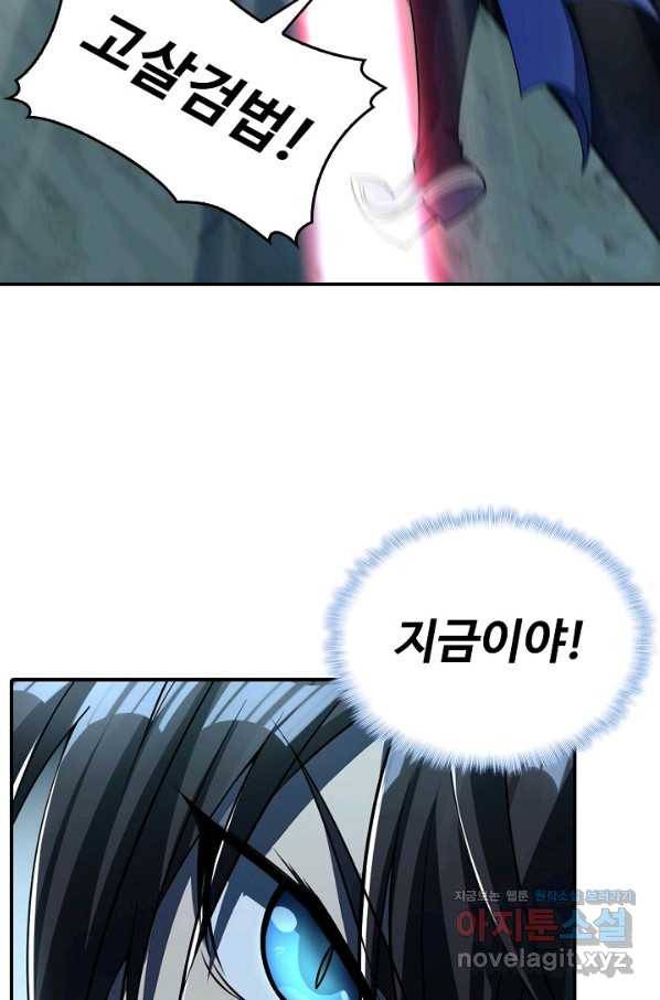 속성으로 무림지존 6화 15