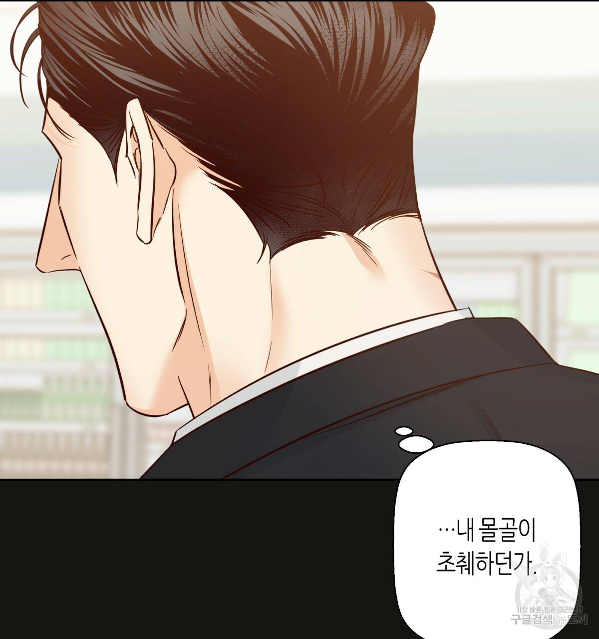 위험한 편의점 71화 10