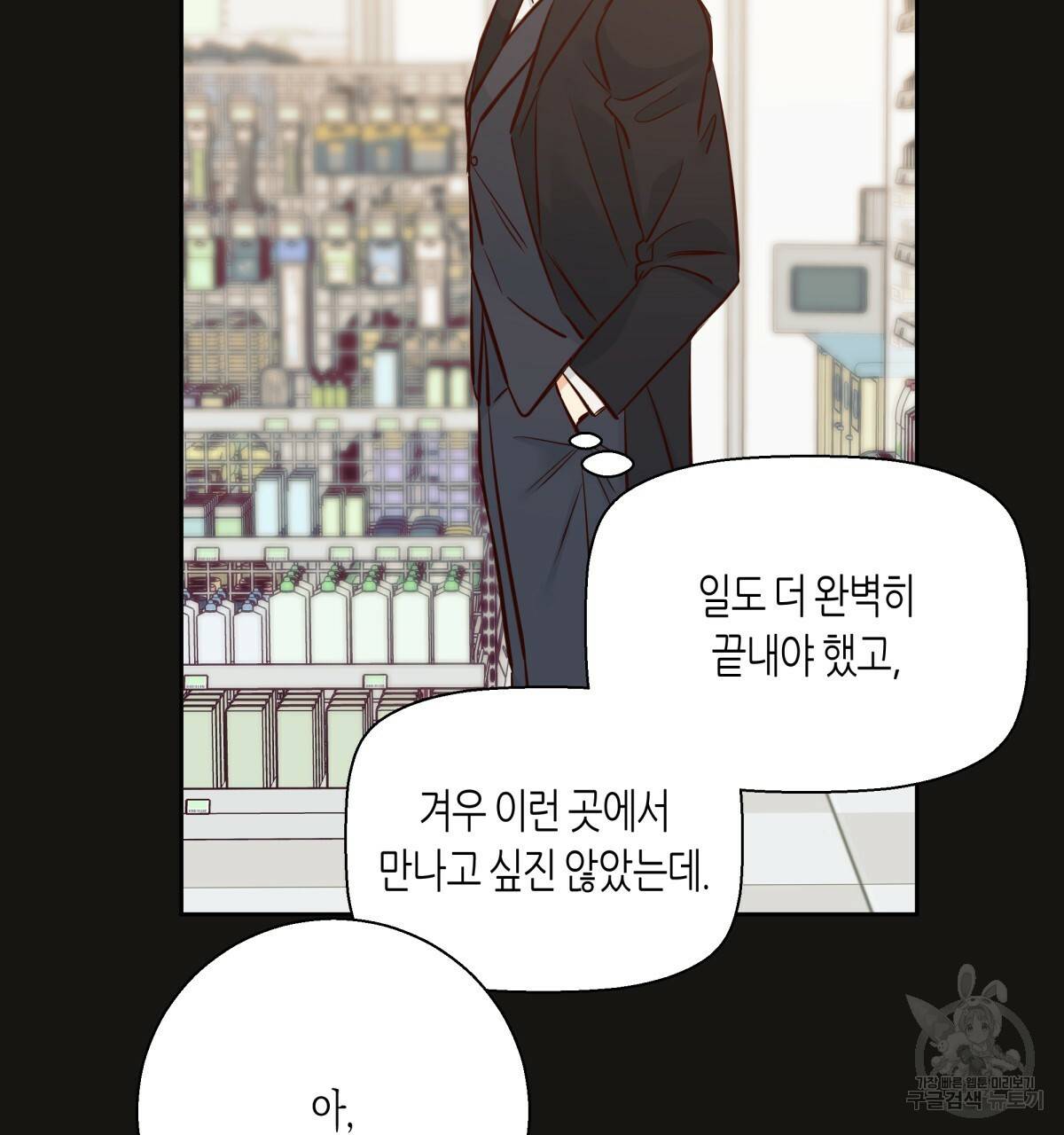 위험한 편의점 71화 13