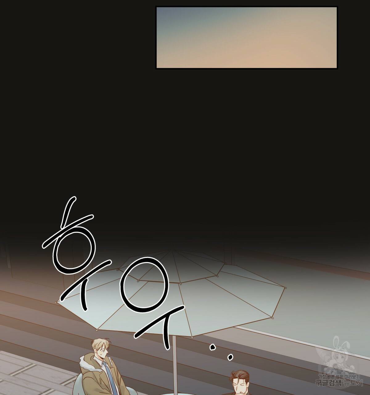 위험한 편의점 71화 23