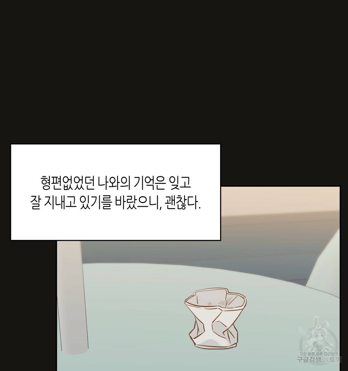 위험한 편의점 71화 28