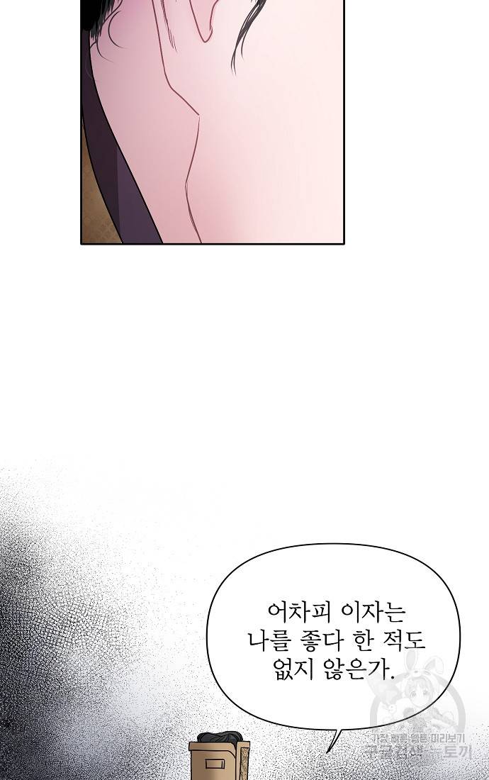 춘풍난만 11화 5