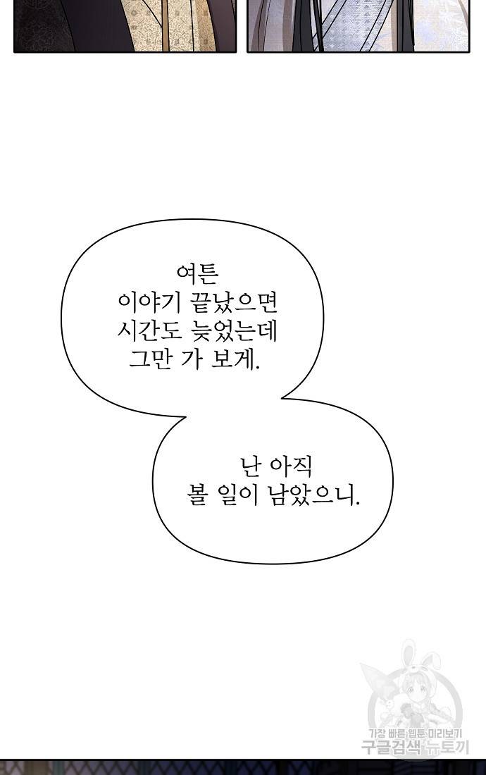 춘풍난만 11화 9
