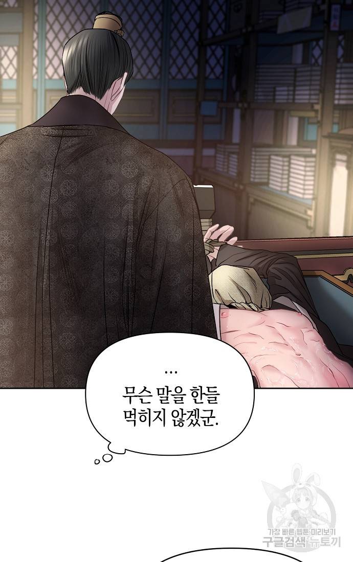 춘풍난만 11화 10