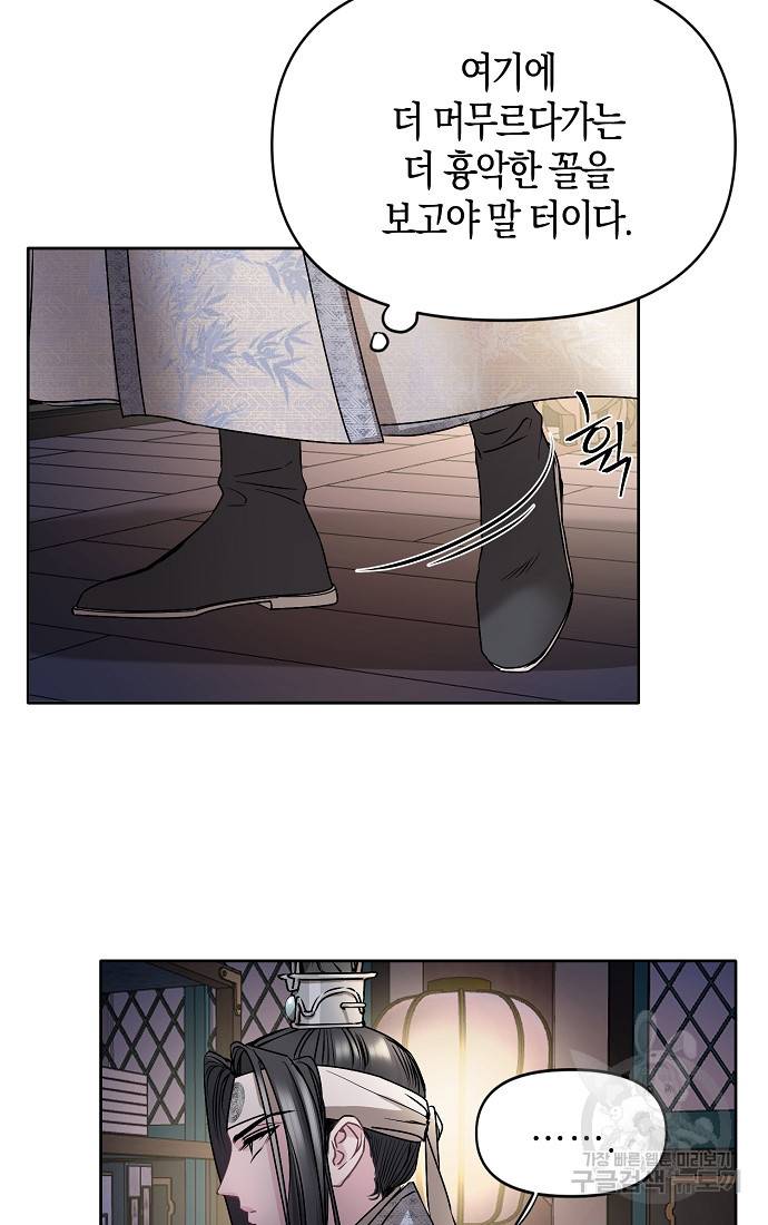 춘풍난만 11화 11