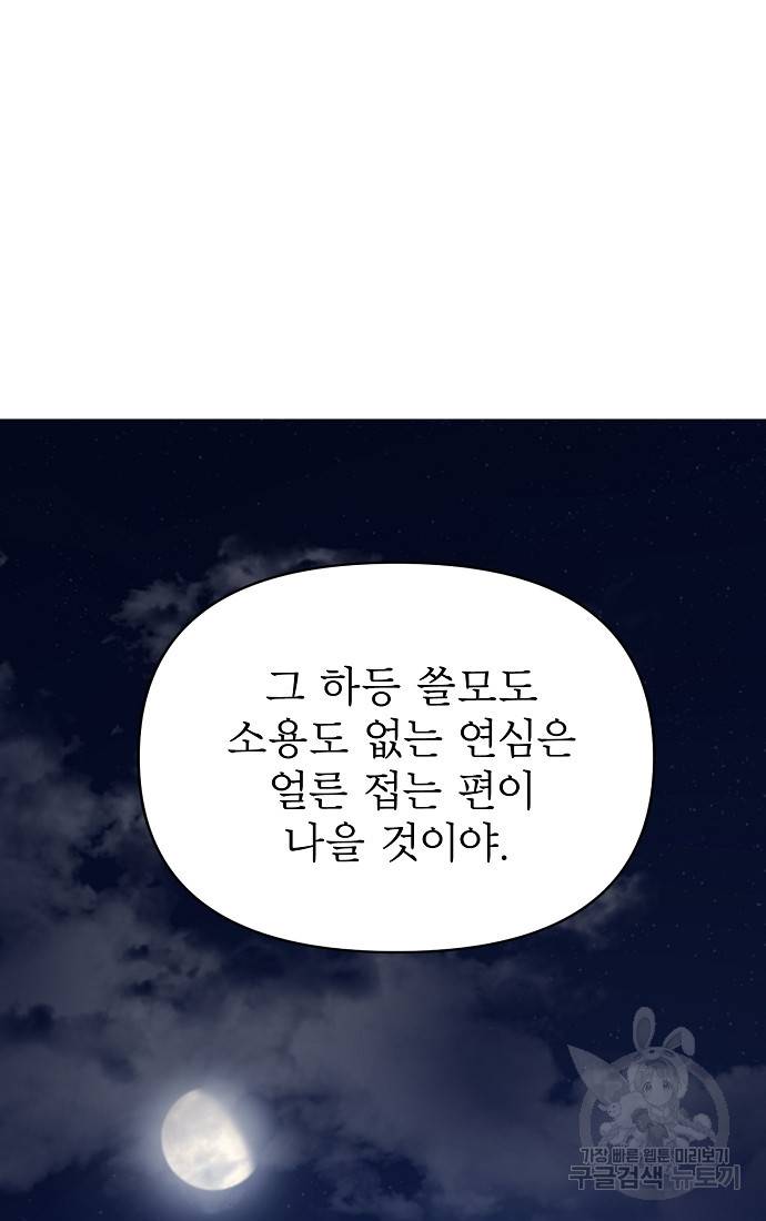 춘풍난만 11화 16
