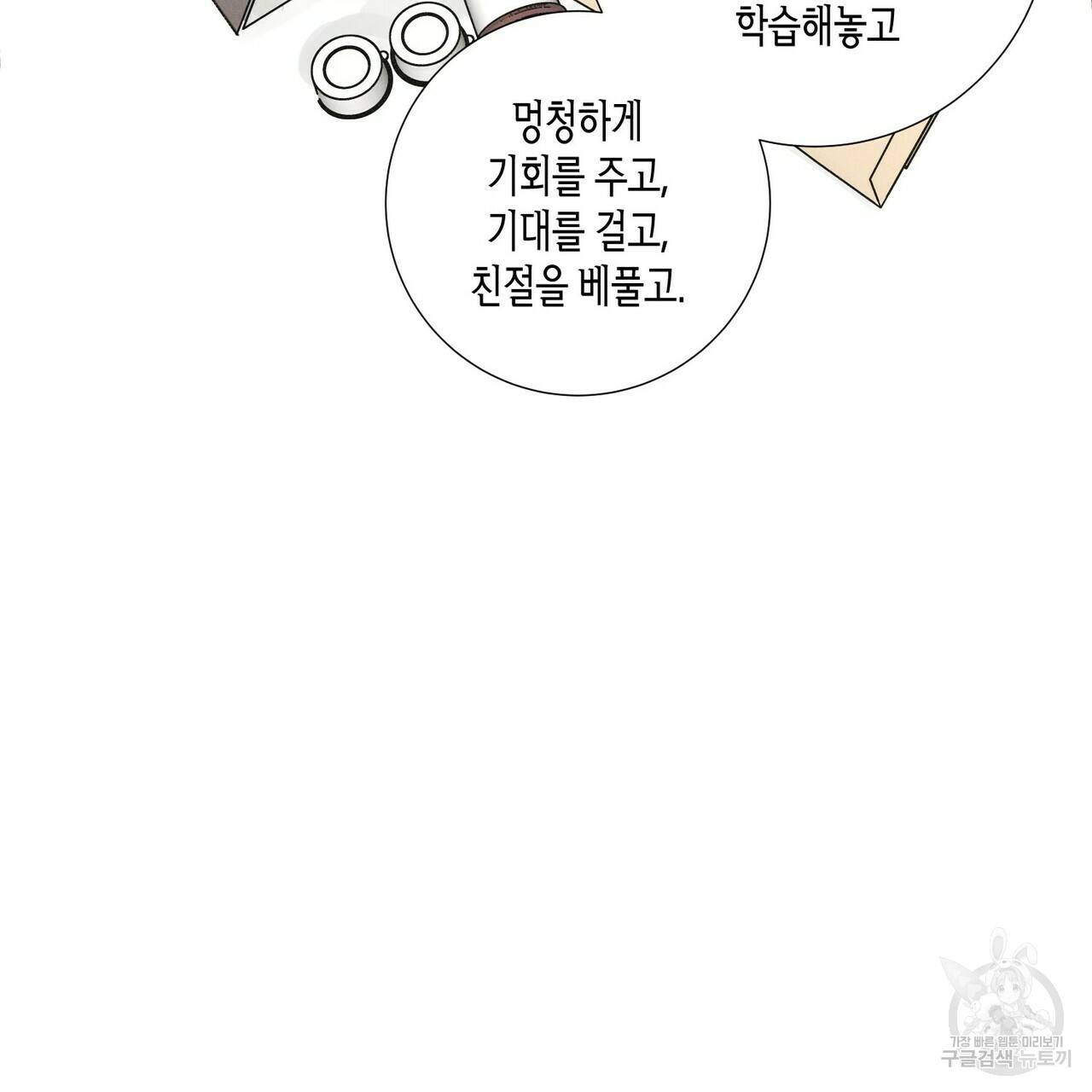 Love Sick Dog (러브 시크 독) 4화 19
