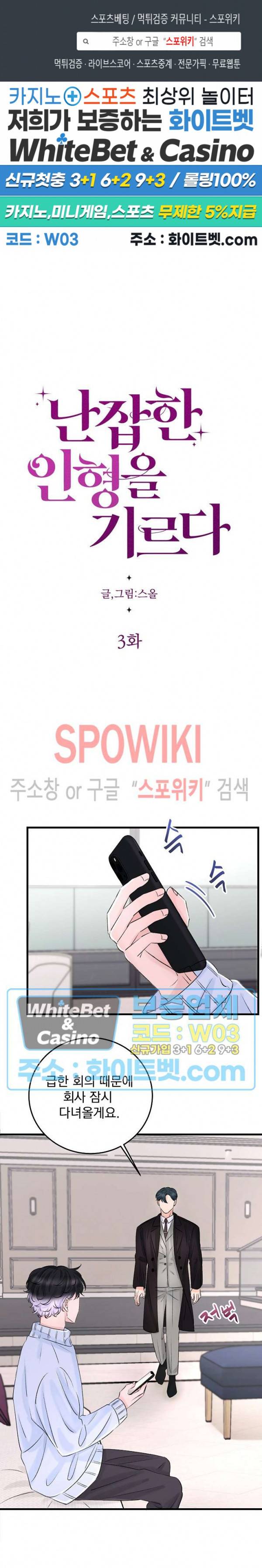 난잡한 인형을 기르다 3화 1