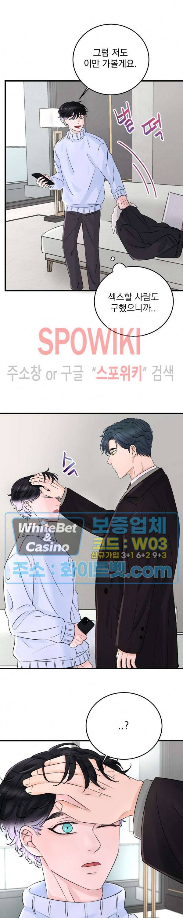 난잡한 인형을 기르다 3화 2