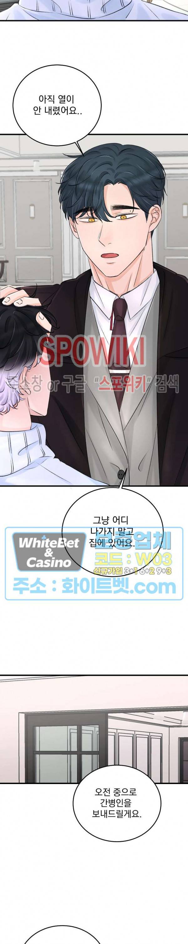 난잡한 인형을 기르다 3화 3
