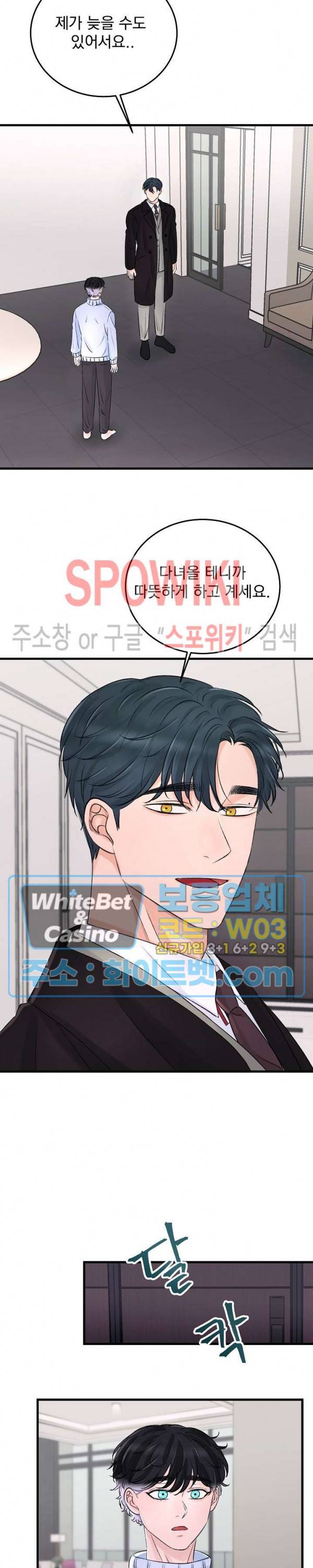 난잡한 인형을 기르다 3화 4