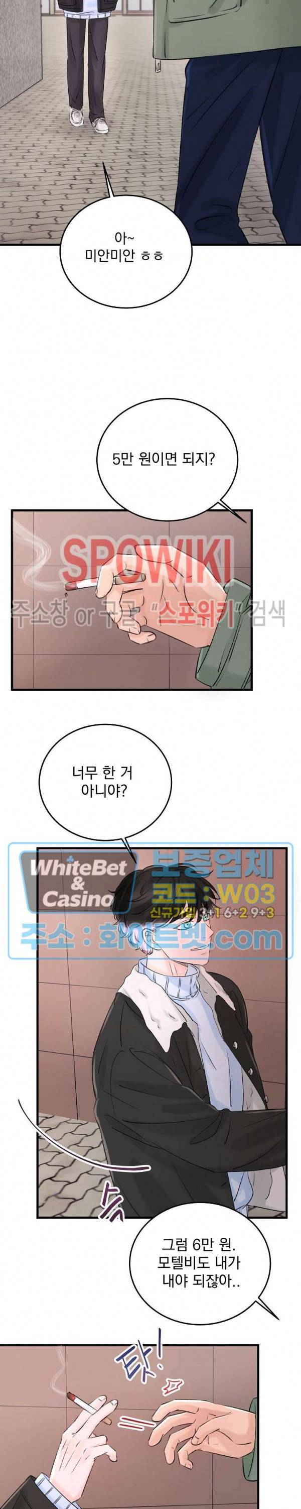 난잡한 인형을 기르다 3화 8