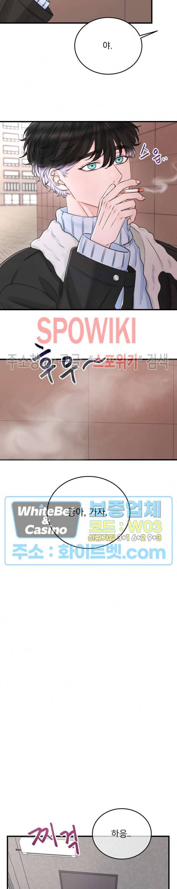 난잡한 인형을 기르다 3화 9