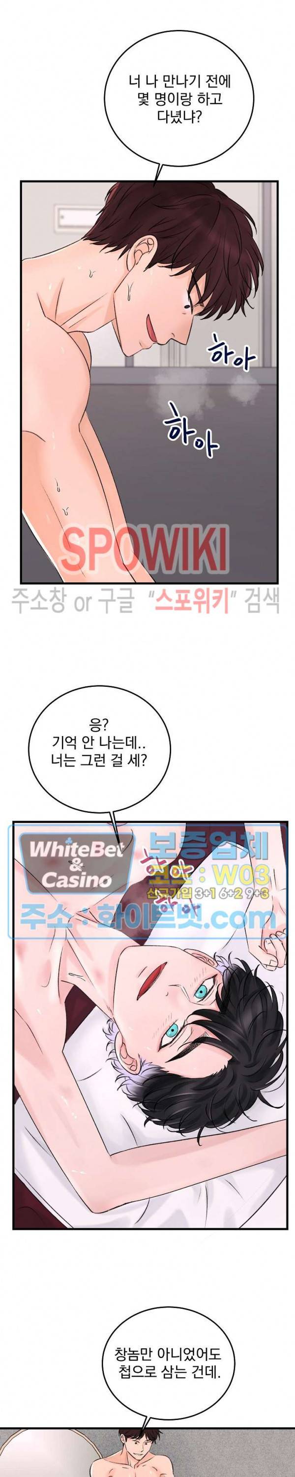 난잡한 인형을 기르다 3화 12