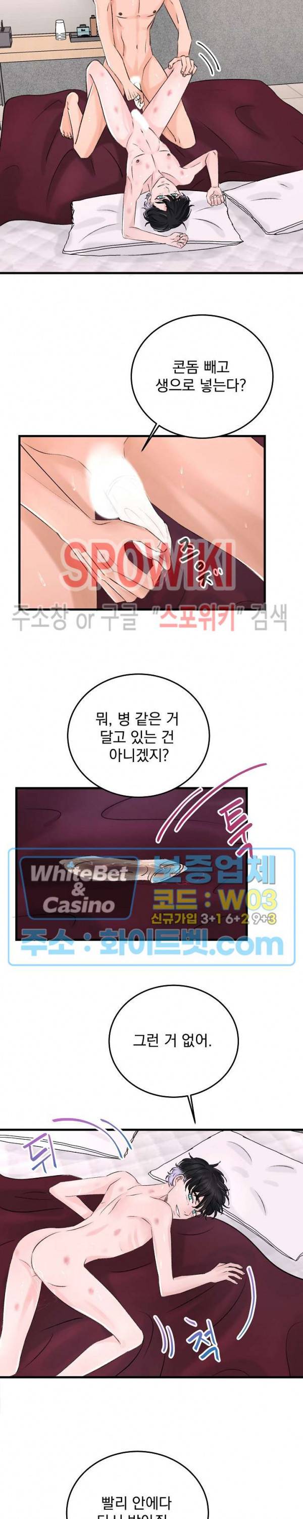 난잡한 인형을 기르다 3화 13