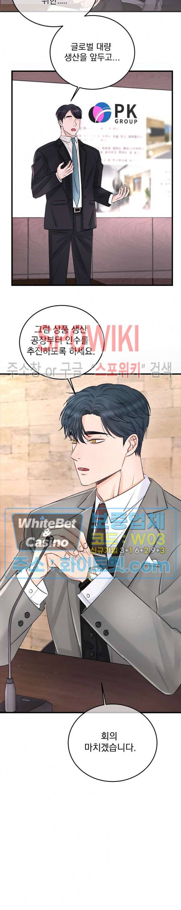 난잡한 인형을 기르다 3화 22