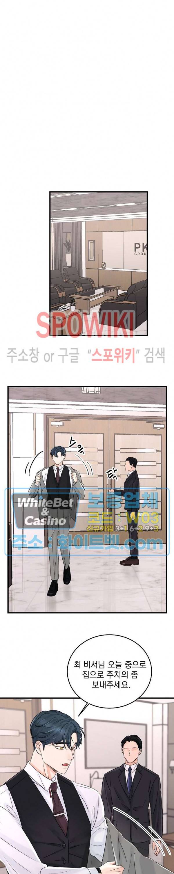 난잡한 인형을 기르다 3화 23