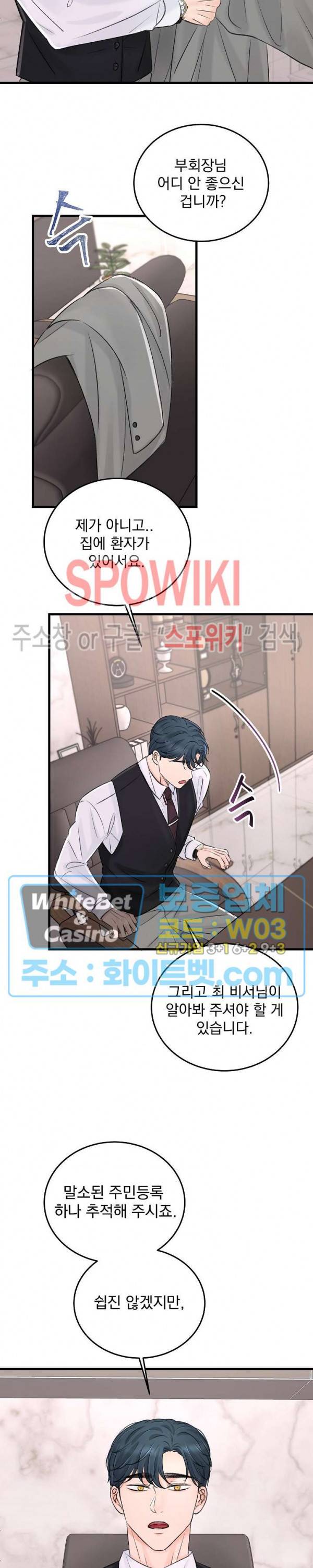난잡한 인형을 기르다 3화 24