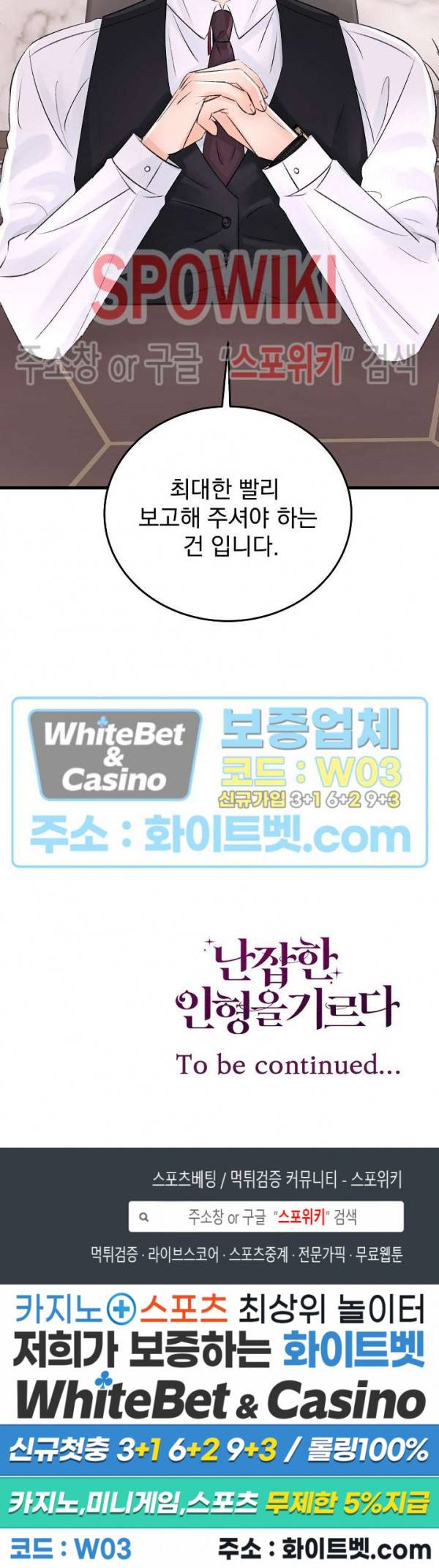난잡한 인형을 기르다 3화 25