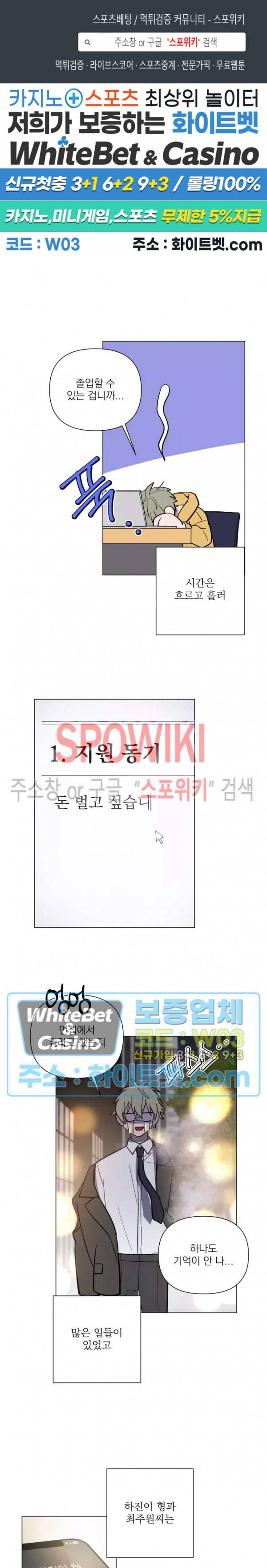 어린 애인 외전 8화 1