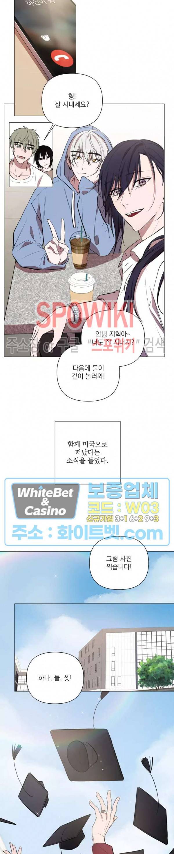 어린 애인 외전 8화 2