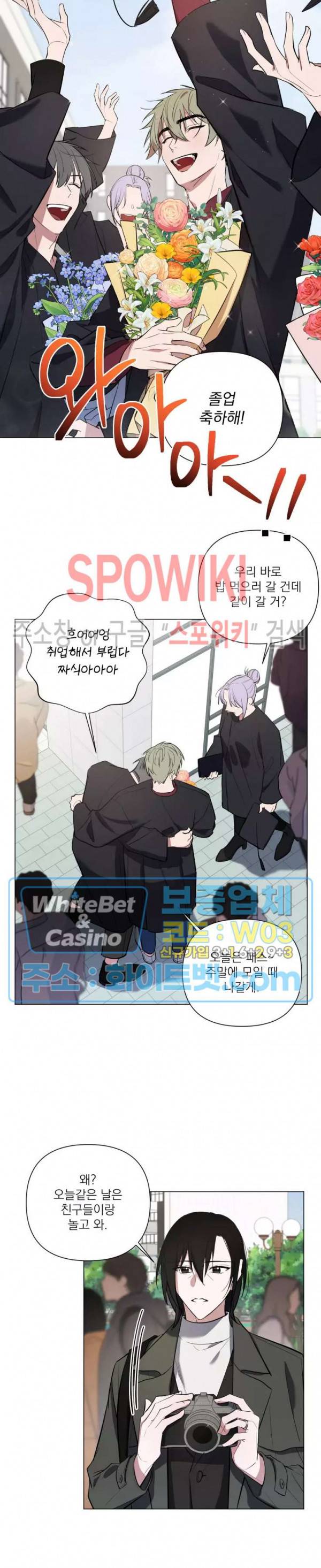 어린 애인 외전 8화 3