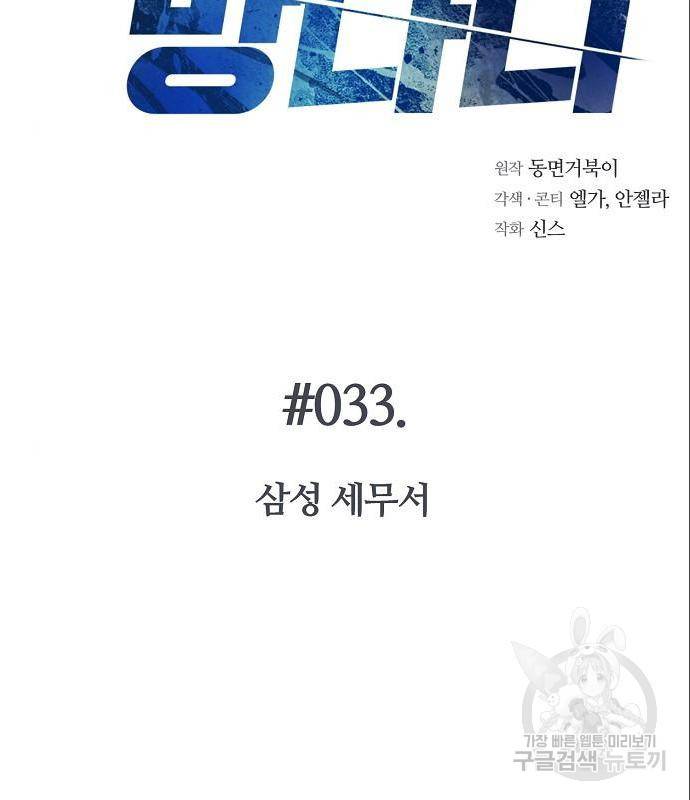 국세청 망나니 33화 2