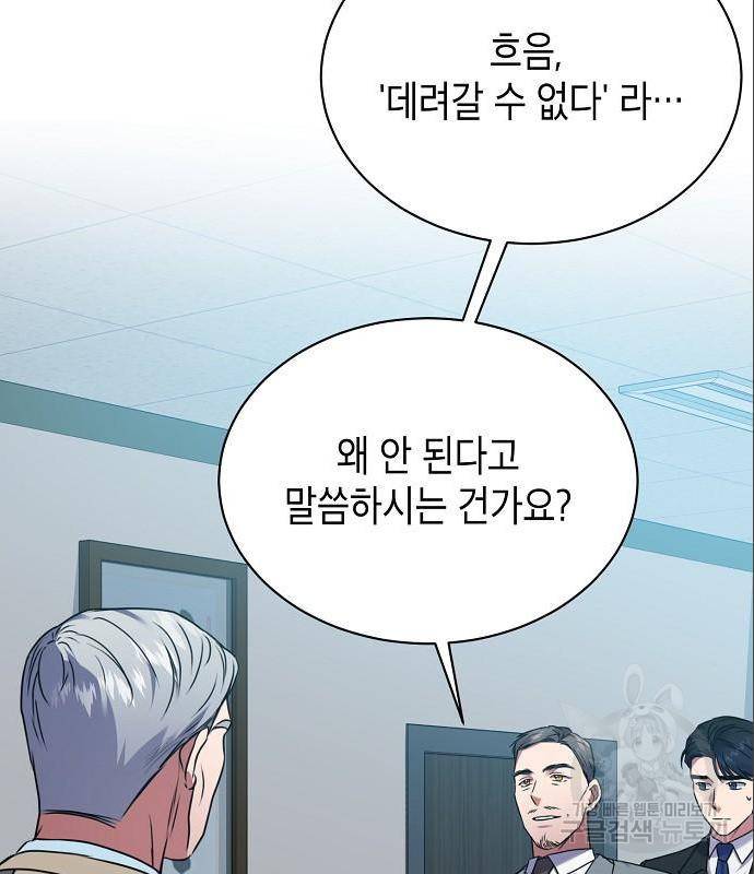 국세청 망나니 33화 4