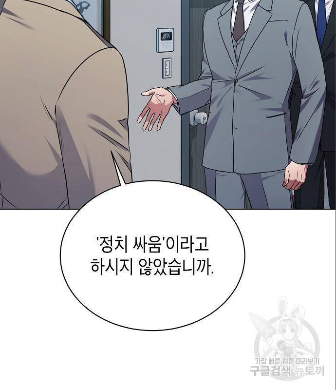 국세청 망나니 33화 5