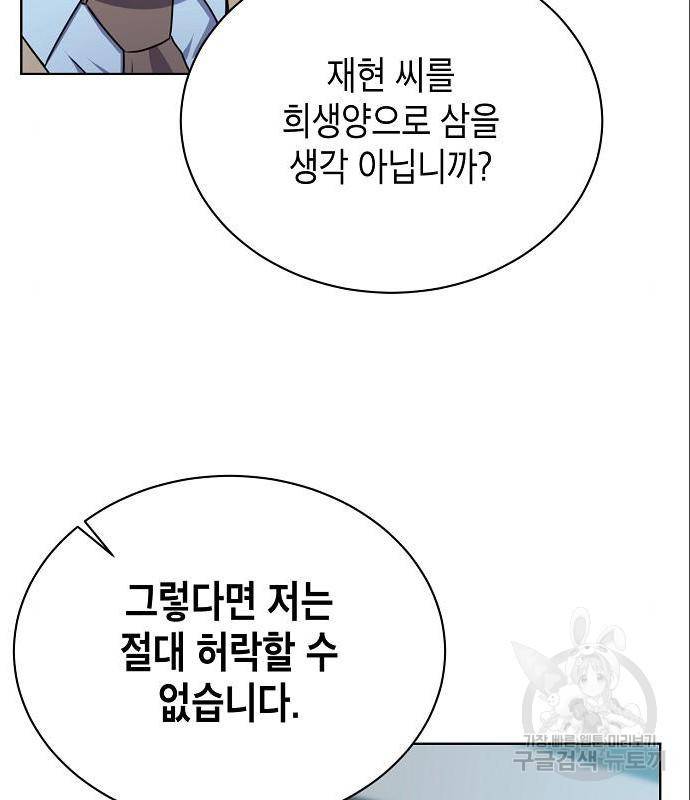 국세청 망나니 33화 7