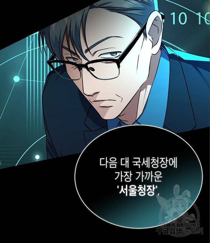 국세청 망나니 33화 17