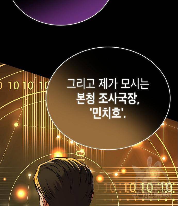 국세청 망나니 33화 19