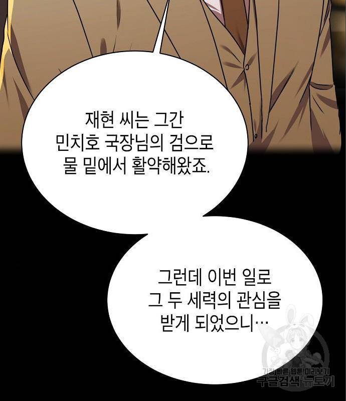 국세청 망나니 33화 21