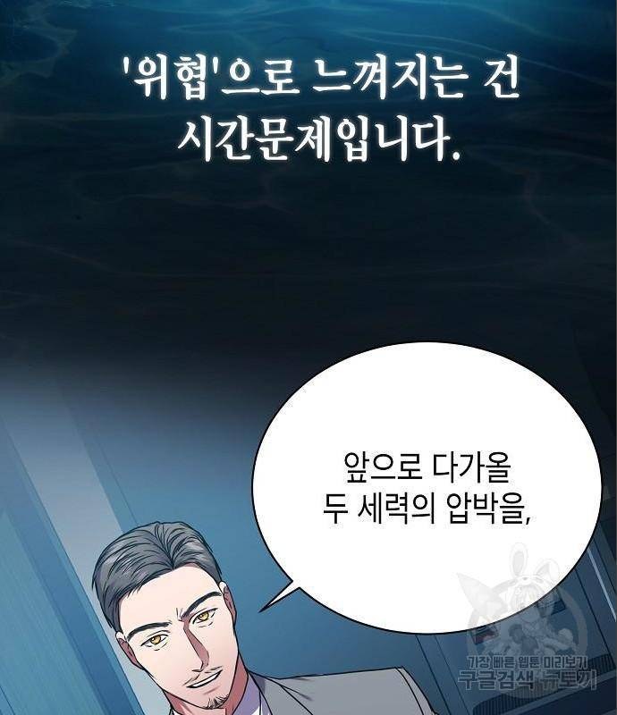 국세청 망나니 33화 25