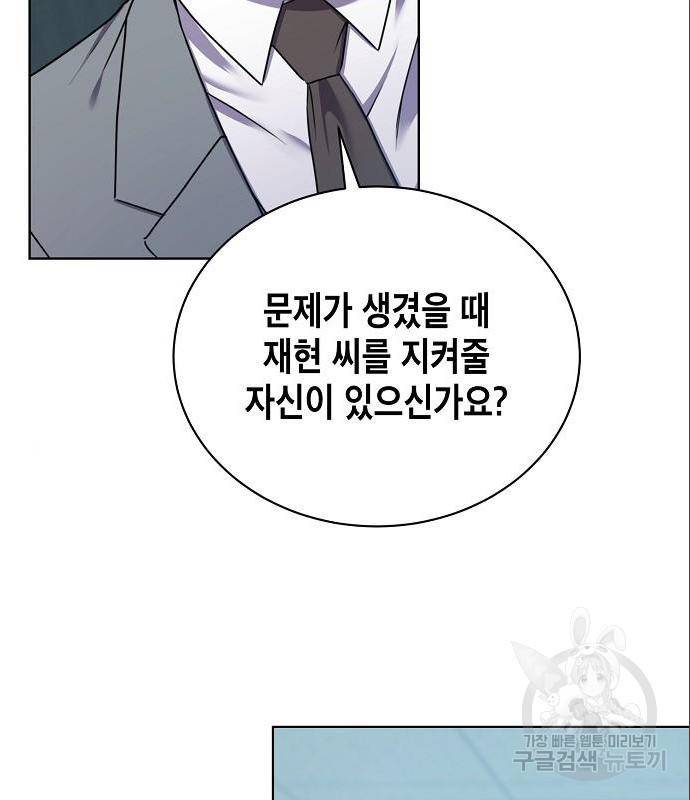 국세청 망나니 33화 29