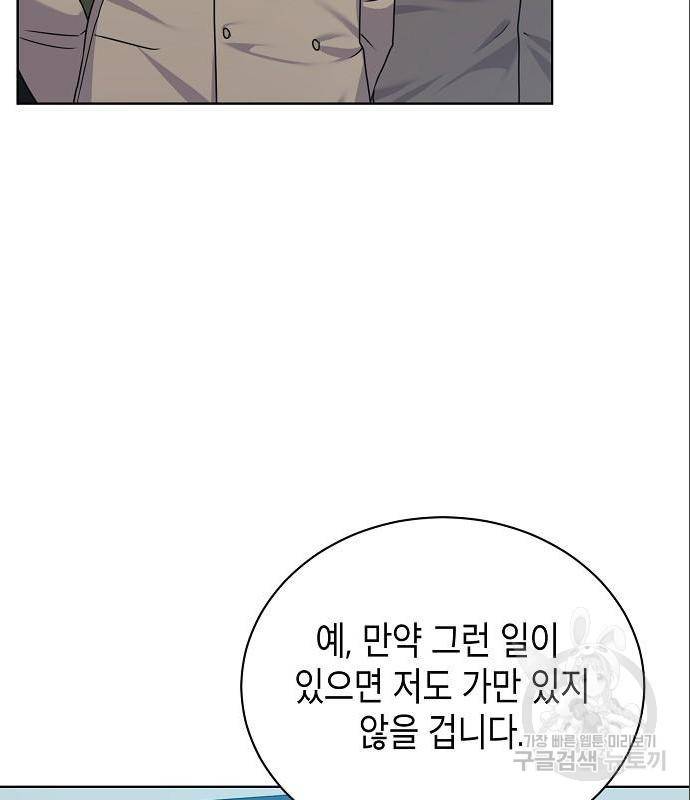 국세청 망나니 33화 36