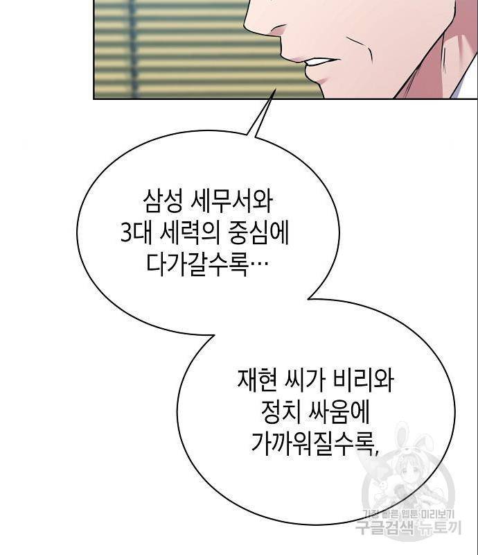 국세청 망나니 33화 44