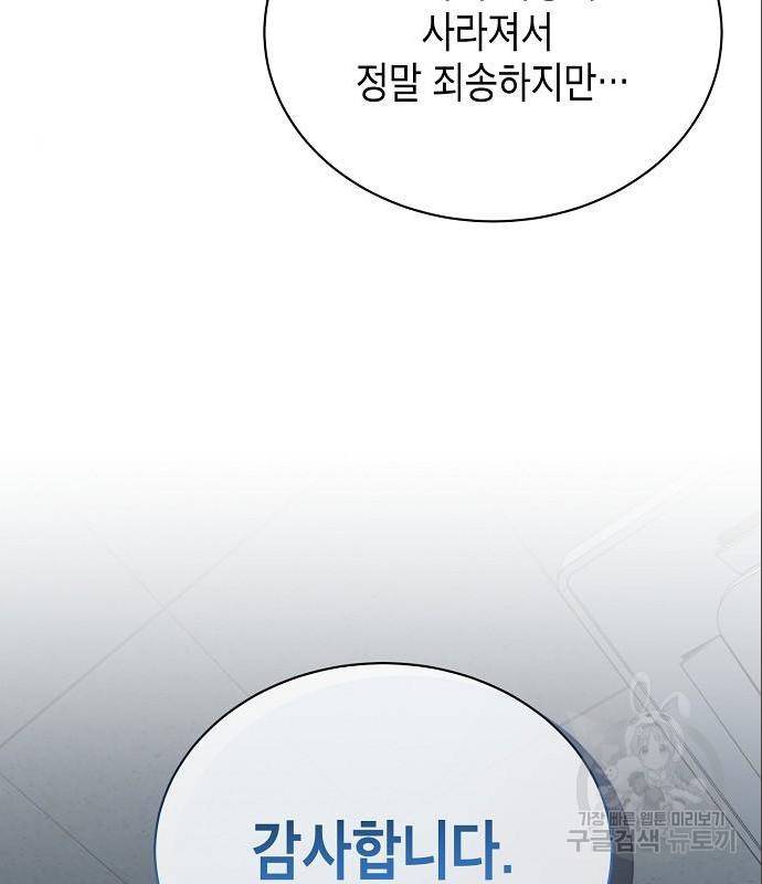 국세청 망나니 33화 54