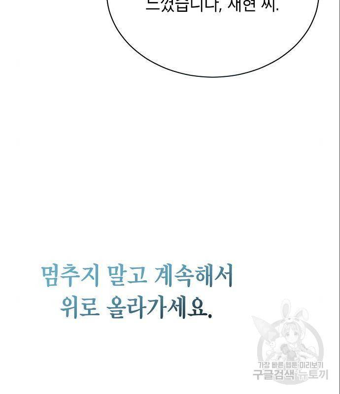 국세청 망나니 33화 59