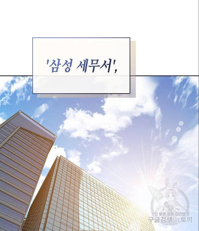 국세청 망나니 33화 70