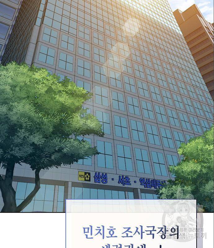 국세청 망나니 33화 71