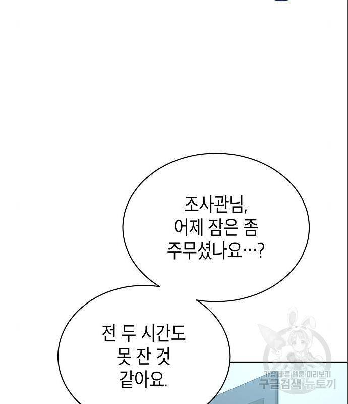 국세청 망나니 33화 75