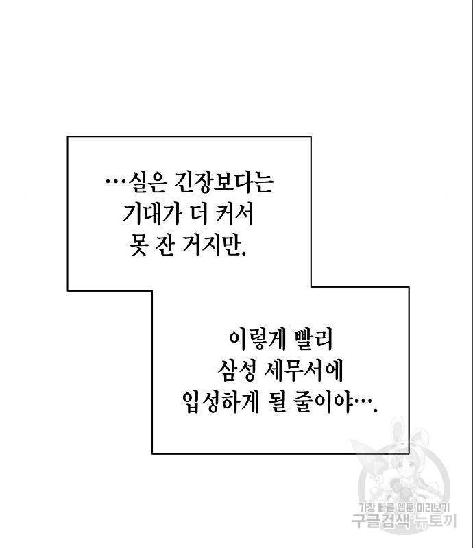 국세청 망나니 33화 78