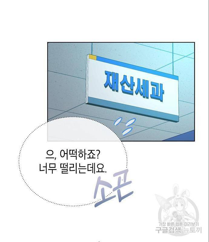 국세청 망나니 33화 79