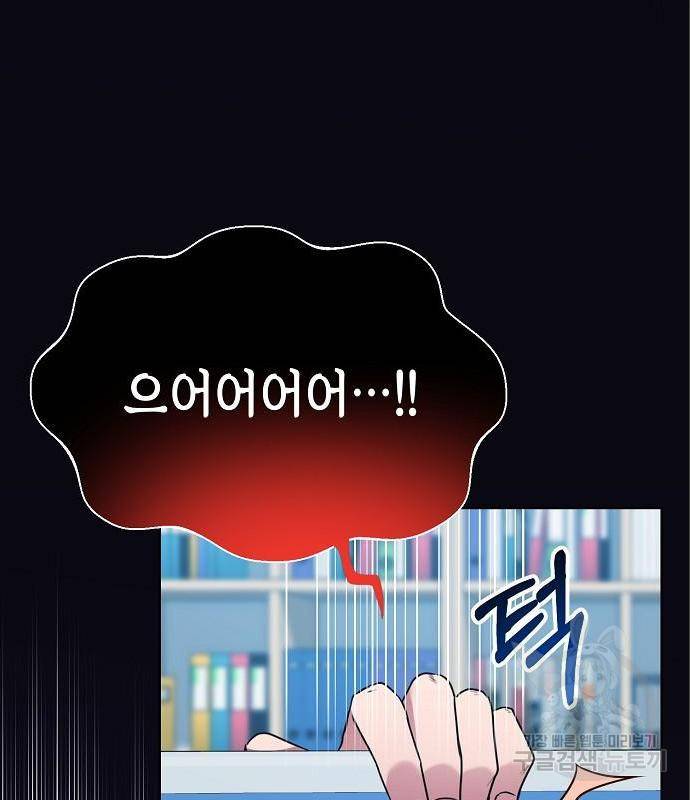 국세청 망나니 33화 87