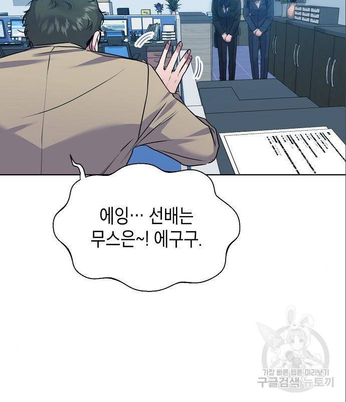 국세청 망나니 33화 95