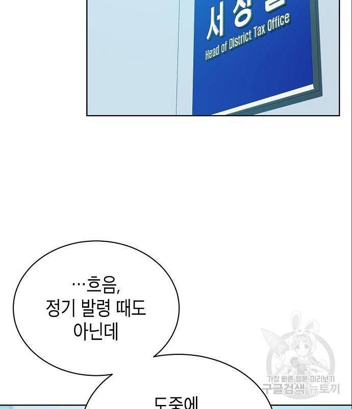 국세청 망나니 33화 97