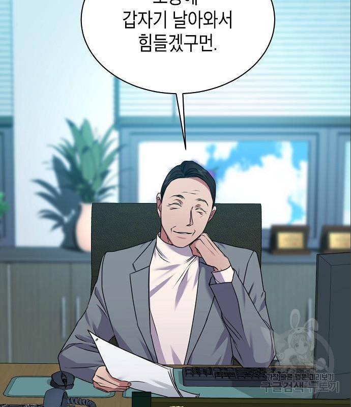 국세청 망나니 33화 98